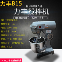 Lifeng B15 Mixer Commercial multi-function whisk and dough machine Egg whisk machine 15L liters