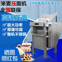 YQ-130 110 High-speed noodle pressing machine Stainless steel commercial dough machine buns skin machine Steamed bun kneading noodles