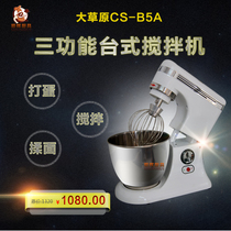 Prairie CS-B5A mixer Egg breaking machine Professional kitchen noodle machine 5L cream machine Cream machine