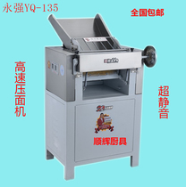 Yongqiang YQ-135 silent high-speed noodle pressing machine Copper wire Stainless steel commercial noodle machine buns skin machine Steamed buns