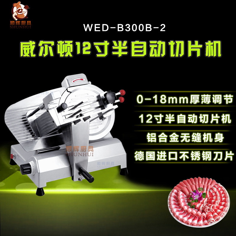 Wilden WED-B300B-2 Slicer Commercial 12 inch Semi-Automatic Slicer Lamb Shaver Fat Cow