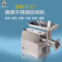 Henglian TC22 Hardcover meat grinder Commercial meat grinder Stainless steel meat mincer Commercial meat mincer