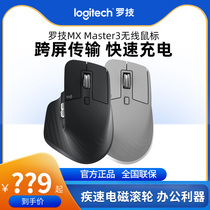 Shunfeng Logitech MX Master3 Master Wireless Bluetooth mouse dual-mode charging MAC glass with cross-screen 2S