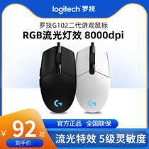 Logitech G102 second generation game wired mouse mechanical RGB light CF office computer for boys and girls dedicated silent