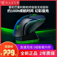 Razer Razer Barcelonic Snake Final Edition Wireless Game Mouse E -Sports RGB Light Tibetan Phantom Base Base