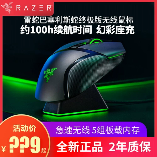 Razer Razer Barcelonic Snake Final Edition Wireless Game Mouse E -Sports RGB Light Tibetan Phantom Base Base