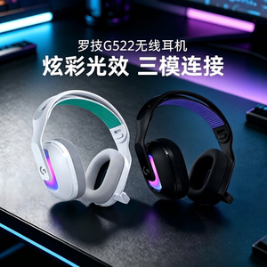 罗技G522无线头戴式耳机电竞游戏专用蓝牙三模RGB炫彩轻量化拆包