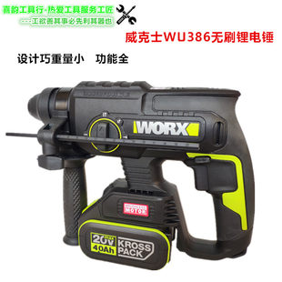 Weikos wu386wu387 литий бесщеточный молоток тип зарядки атака бурение мощность многофункциональный беспроводной электрический