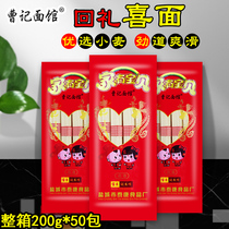 Cao Ji Noodle House has baby 200g Full Moon return noodles small package happy noodles Longxuan noodles birthday festive noodles