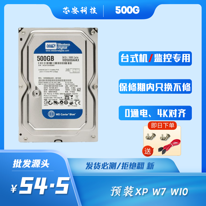 500G mechanical hard disc 7200 turn SATA serial port single disc blue disc thin disc desktop monitoring special