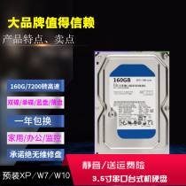 160G Desktop pen accounting This monitoring SATA serial port mechanical hard disk 3 5 inch 250320500 7200 turn