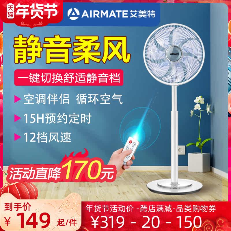 Emmett electric fan floor fan home mute remote control desktop standing timing student fan official flagship store
