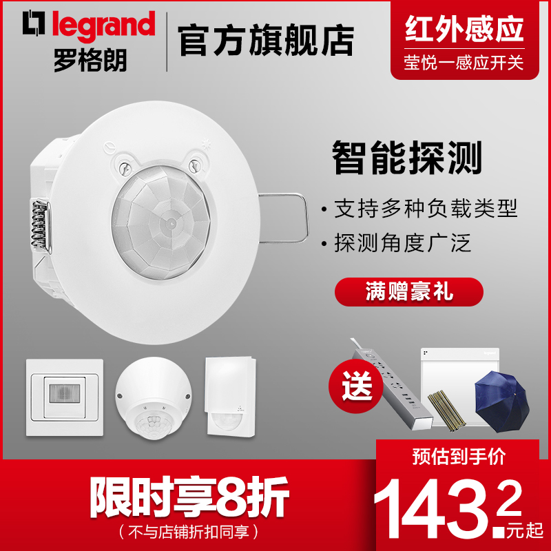 Legrand switch socket panel Yingyue top-mounted infrared intelligent human body induction switch Wall power supply