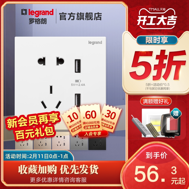 Legrand flagship store switch socket five-hole socket with USB wall built-in Type 86 home phone charging port