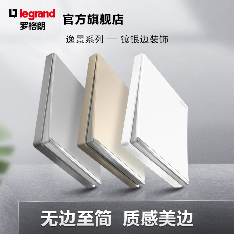 Legrand switch panel Yi Jing inlaid silver edge one-open single-control switch Single-open switch official flagship store type 86