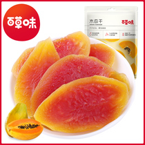 Grass-flavored papaya dried 50g papaya slices papaya meat snacks dried fruit candied fruit office snacks Snacks