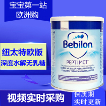 Neutte pepti MCT milk protein deeply hydrolyzed milk powder allergy lactose-free European version direct mail