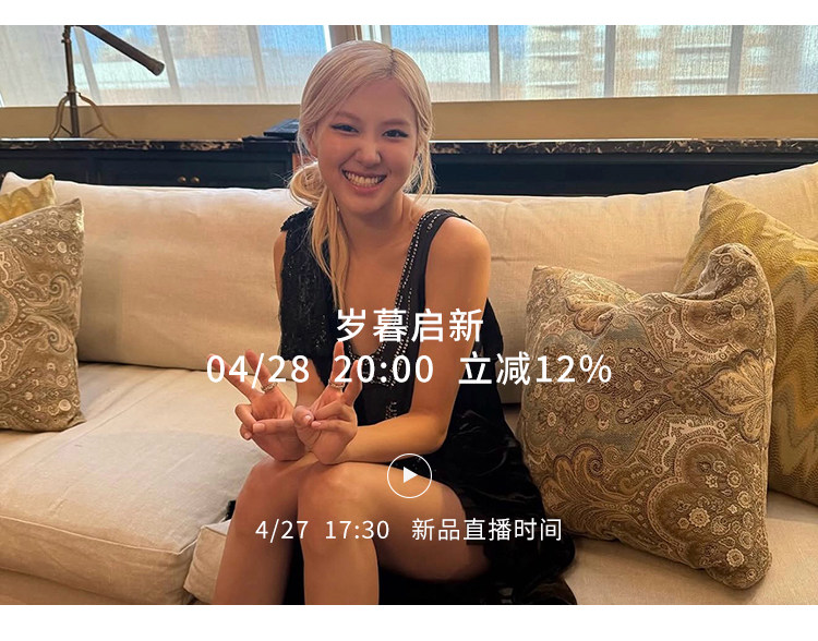 詳情-上新直播
