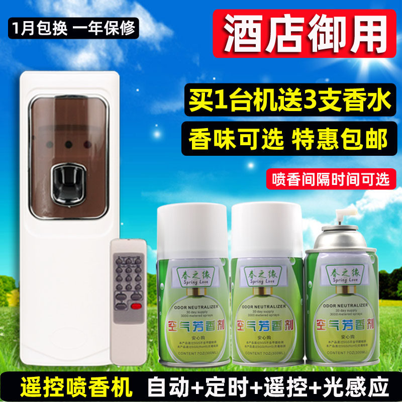 Remote control Automatic Spray Water Sprinkler Superior Hotel Special Guesthouse Bathroom office Air Garincense Incense Shower-Taobao