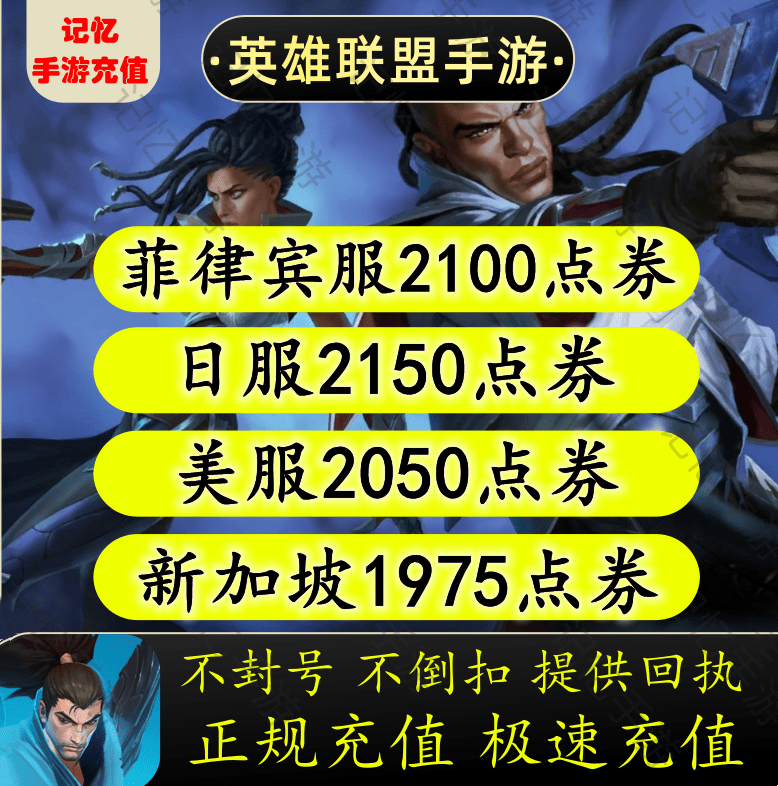 Lol Hero League Hand Cruise Generation Recharge 1975 1975 2150 2100 2100 Voucher Core Japan South Korea-U.S.