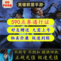 lol League of Legends hand tour pass giving away 590 coupons 990 skin War order manual top-up full service