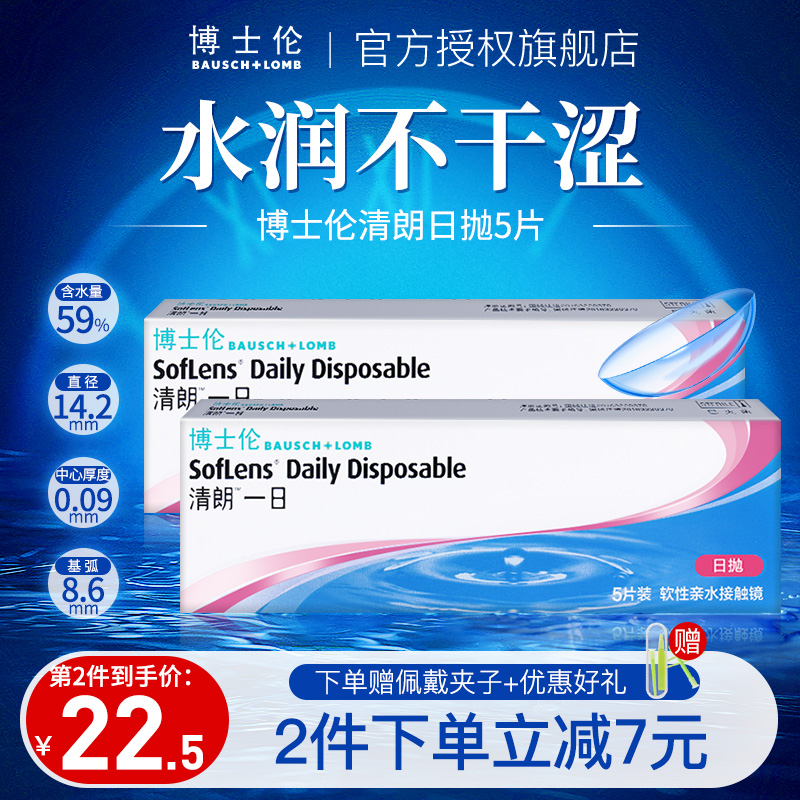 Bausch & Lomb Clear One Day Transparent Colorless 5 Pieces 30 Pieces Official Website Daily Disposable Myopia Contact Lenses for Men