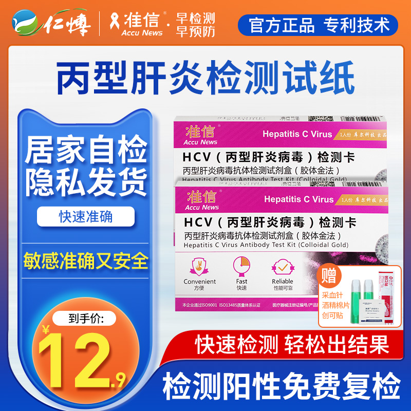 Quanxin hepatitis C test strip hepatitis C virus antibody detection card HCV test strip blood virus