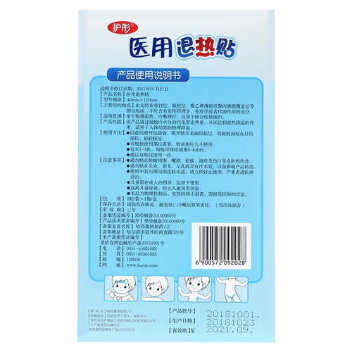 Охлаждающий прохладный охлаждающий пластырь, термометр, холодный компресс, 2 штук, физическая защита