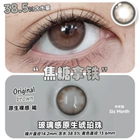 Обнаженная обнаженная коричневая [естественные ученики не внезапно] в диаметре 14.2 Базовая дуга 8.7