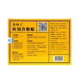 Третья коробка 0 Юань!Желтая кожа Медицинская холодная сжатие шейного отдела позвоночника 4 наклейки/коробка холодная гипсовая штукатурка