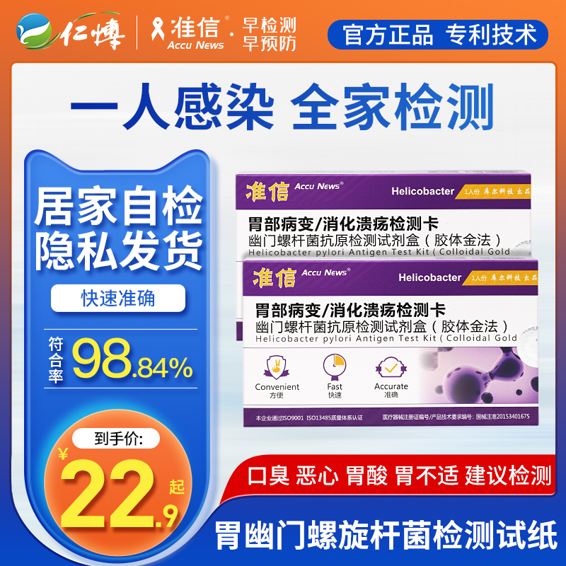 Quasi-letter stomach Helicobacter pylori blood test paper bad breath quick self-test hp detection non-blowing tartar card