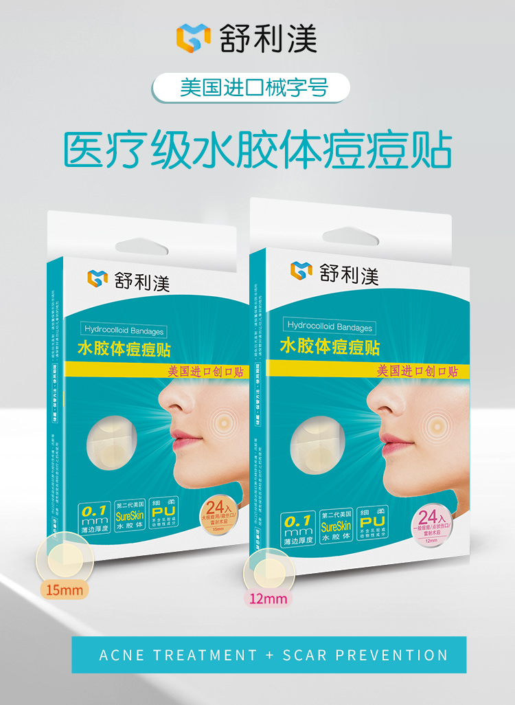 美国进口械字号 舒利渼 医疗级水胶体痘痘贴 24片装 天猫优惠券折后¥29.9(¥39.9-10) 88VIP会员还可95折 美国进口械字号 舒利渼 医疗级水胶体痘痘贴 24片装 天猫优惠券折后¥29.9(¥39.9-10) 88VIP会员还可95折