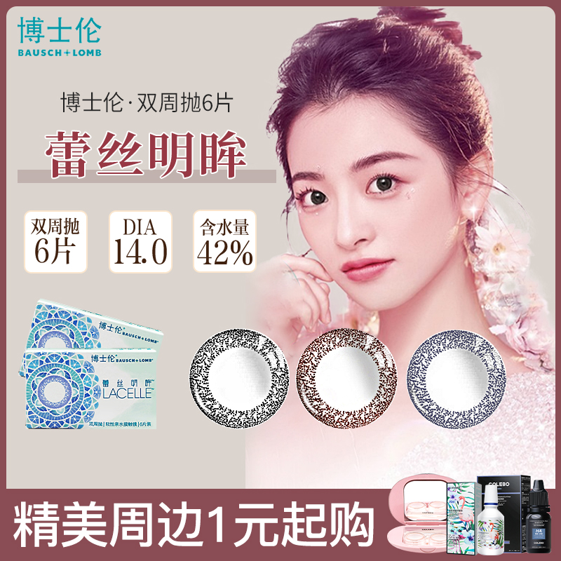 Doctoral Student Mei Pupil Double Weekly Throw 6 pieces of clothing lace Ming eyes European and American mixed blood small diameter contact lenses 2 seasons tossed