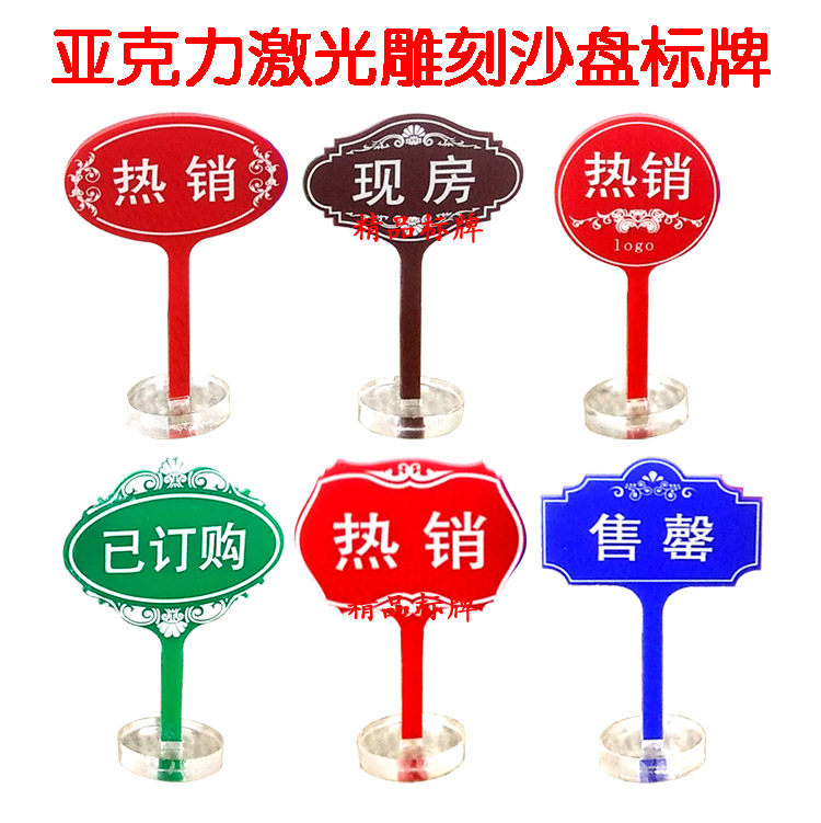Property Thermal Sales Sold Out of Sold Urban Planning Sandpan Model Acrylic Mark Signs Laser Customisation