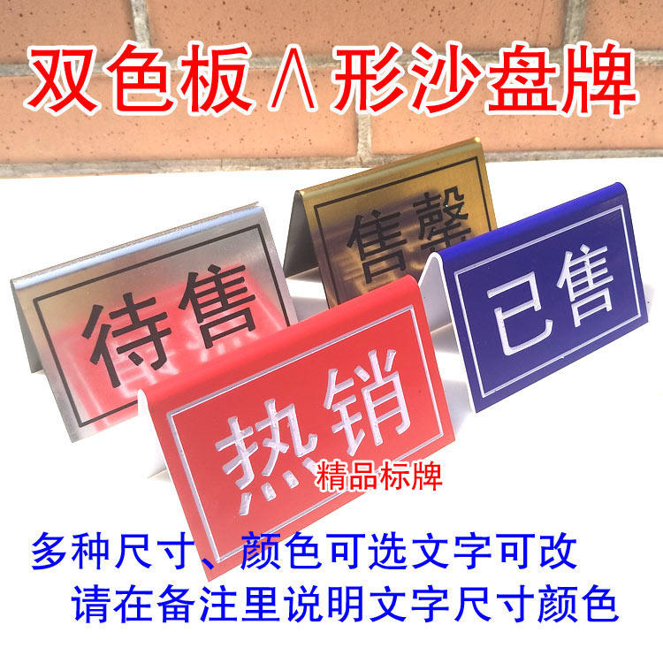 Two-color plate property sold for sale sand plate model city planning indicator label customization