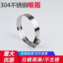Authentic 304 stainless steel throat clamp pipe hoop pipe fittings American all-steel large size size spot