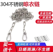 Portable stainless steel chain windproof non-slip clothes clothes clothesline drying is outdoor rain-proof anti-rust cold clothes hanging clothes