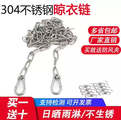 Portable stainless steel chain, windproof, non-slip, drying clothes, clothesline, drying quilt, outdoor, rainproof, anti-rust, cool clothes, hanging clothes
