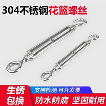 304 stainless steel flower basket screw wire rope tightening tensioner flower basket bolt open body flower basket M4M5-M24