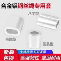 Wire rope aluminum sleeve 8-shaped aluminum Chuck oval hole aluminum clamp single hole aluminum tube wire rope Chuck full specification