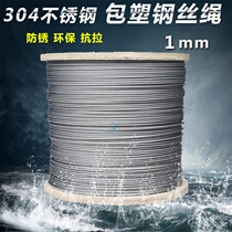 Plastic-coated 304 steel wire rope rubber-coated rope anti-rust and durable 1mm thick and thin soft steel wire rope