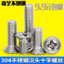 Qiyi direct 304 stainless steel cross countersunk head screw flat head Cross machine screw GB819 M3 series