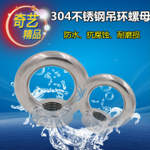 304 stainless steel lifting ring nut lifting ring nut DIN582 whole series