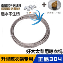 Good wife lift drying rack stainless steel wire rope drying hanger accessories 304 steel wire balcony hand lift rope