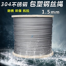 Soft 304 stainless steel plastic coated wire rope bao jiao sheng tu su sheng rust durable clothesline 1 5MM