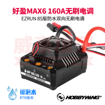 Haoying EzRun MAX6 160A 8S 6S brushless ESC water proof 1 8 big foot off-road short card climbing car