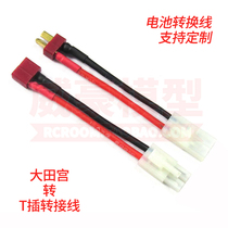 Tamiya XT60 turn T plug remote control car boat model lithium battery ESC turn wiring plug Tamiya T-Plug