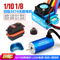 3674 Brushless Motor Motor Electric Control Set 1 10 1 8 Short Card Big Foot Off-Road Remote Control Car Oil to Electricity