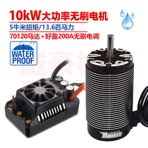 10 kw 13 6 horsepower 5 nm torque brushless motor 70120 robot professional car model ship model
