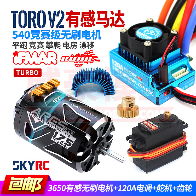 SKYRC ARES 540 Feel Brushless Motor Motor 1 10 Climbing Race Drift Cross-country Remote Control Car Mold